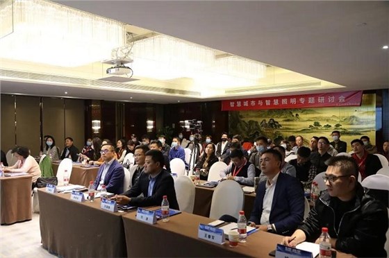 智慧城市與智慧照明專題研討會