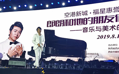 一場(chǎng)音樂(lè)與美術(shù)的對(duì)話(huà) | 郎朗音樂(lè)會(huì)在西安國(guó)際少兒美術(shù)館震撼上演