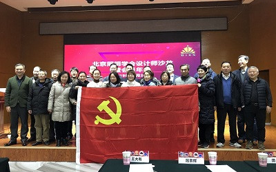 北京照明學(xué)會設(shè)計師沙龍暨會員年會在京舉辦