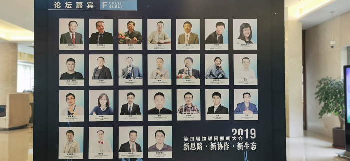 第四屆物聯(lián)網(wǎng)照明大會(huì)