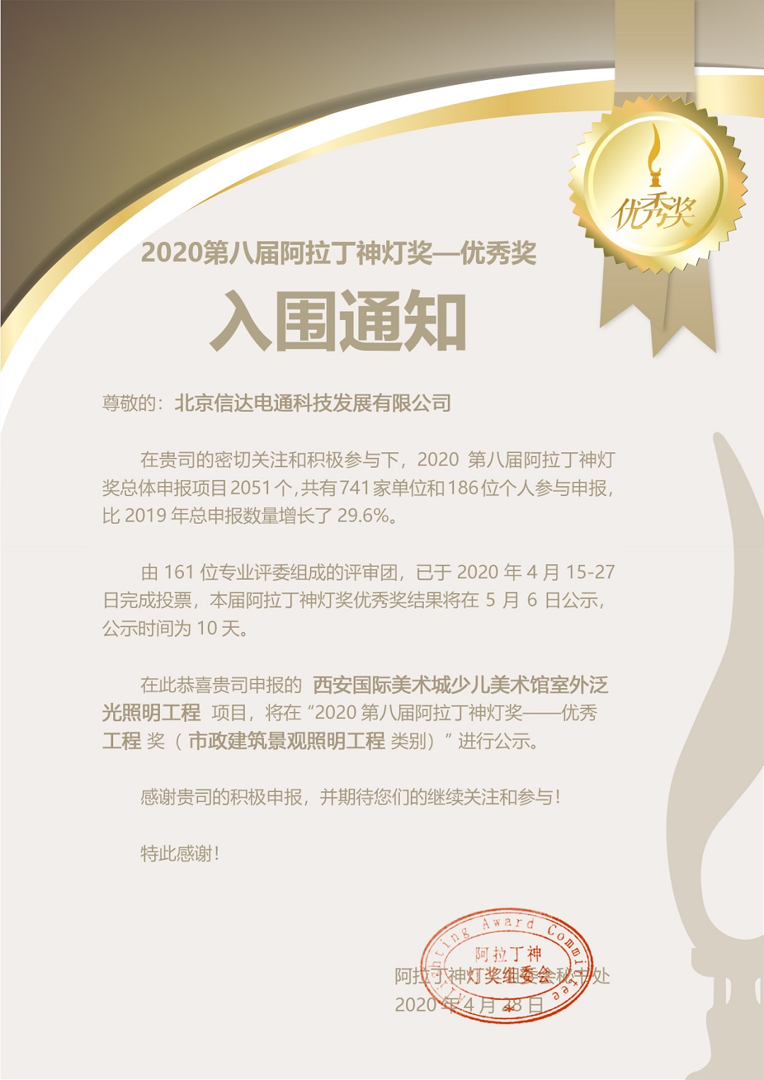 西安國際美術城少兒美術館室外泛光照明工程-入圍通知