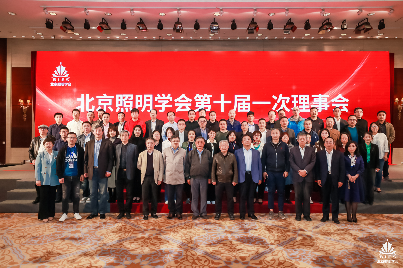 信達電通董事長王春龍受邀出席北京照明學會第十次全體會員代表大會暨十屆一次理事會