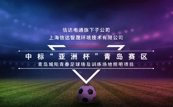 踔厲奮發正當時,信達電通喜報頻傳!