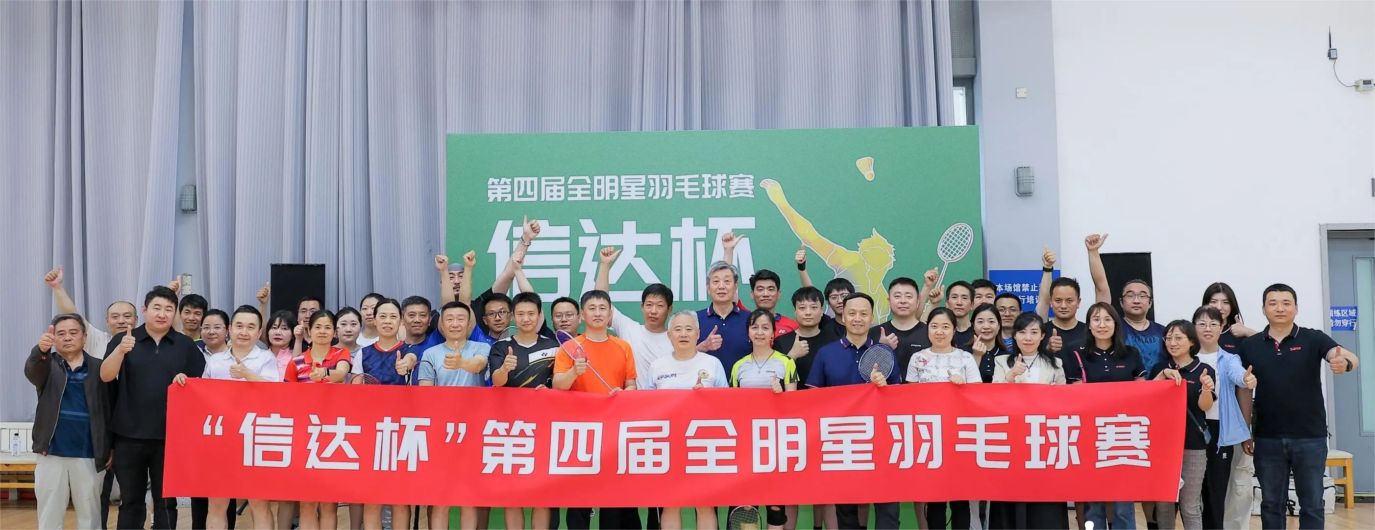 2024年“信達杯”第四屆全明星羽毛球賽高燃對決來襲!